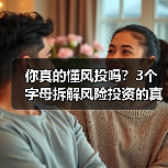 你真的懂风投吗?3个字母拆解风险投资的真相(图4) 你真的懂风投吗?3个字母拆解风险投资的真相(图4)
