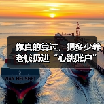 你真的算过，把多少养老钱扔进“心跳账户”才不后悔吗？