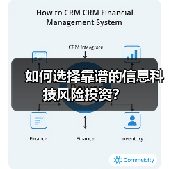 如何选择靠谱的信息科技风险投资？