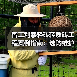 智工利泰轻砖轻质砖工程案例指南：选购维护与常见问题解析