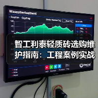 智工利泰轻质砖选购维护指南:工程案例实战解析(图1) 智工利泰轻质砖选购维护指南:工程案例实战解析(图1)