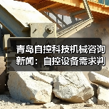 青岛自控科技机械咨询新闻:自控设备需求判断与维护经验(图1) 青岛自控科技机械咨询新闻:自控设备需求判断与维护经验(图1)