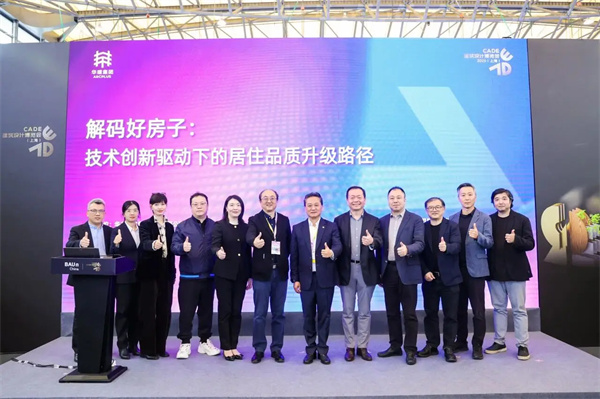 CADE建筑设计博览会2026（北京）：定档金秋，共筑“栖居·营造·自然”新未来(图22)