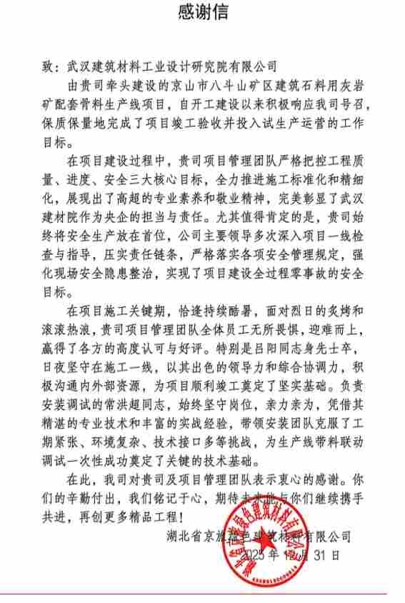 湖北文旅八斗山年产500万吨灰岩矿项目竣工投产 武汉建材工业设计研究院全程护航(图5)