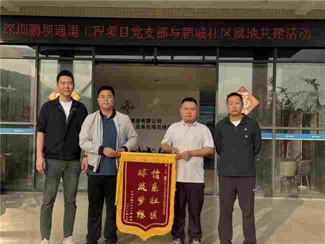 中交一公局集团深圳建设有限公司鹏坝通道项目：修球场惠民生，获锦旗树形象