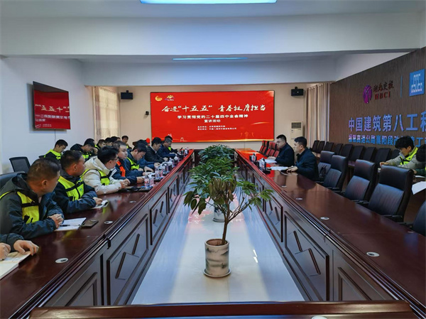 共青团襄阳市委副书记周清源到中建八局福银高速项目宣讲党的二十届四中全会精神