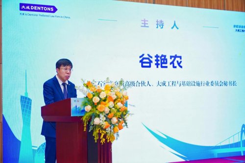 夯实法治根基 护航城市高质量发展 大成工程与基础设施2025年度论坛在粤港澳大湾区举办(图4)