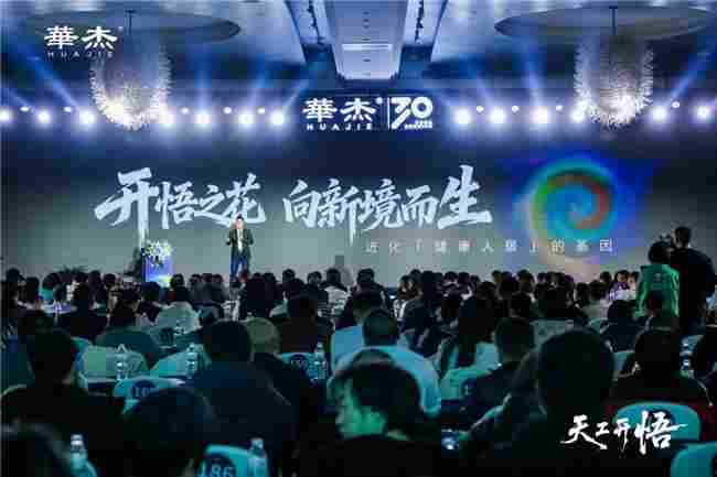 数智赋能 冀企转型 河北智造家居锚定高质量新航向——“天工开悟--2026华杰新品盛典暨AIX大家居智能增长引擎发布会”在石家庄成功举办(图13) 数智赋能 冀企转型 河北智造家居锚定高质量新航向——“天工开悟--2026华杰新品盛典暨AIX大家居智能增长引擎发布会”在石家庄成功举办(图13)