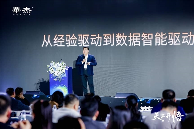 数智赋能 冀企转型 河北智造家居锚定高质量新航向——“天工开悟--2026华杰新品盛典暨AIX大家居智能增长引擎发布会”在石家庄成功举办(图14) 数智赋能 冀企转型 河北智造家居锚定高质量新航向——“天工开悟--2026华杰新品盛典暨AIX大家居智能增长引擎发布会”在石家庄成功举办(图14)