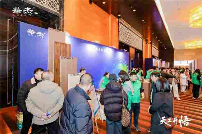数智赋能 冀企转型 河北智造家居锚定高质量新航向——“天工开悟--2026华杰新品盛典暨AIX大家居智能增长引擎发布会”在石家庄成功举办(图19) 数智赋能 冀企转型 河北智造家居锚定高质量新航向——“天工开悟--2026华杰新品盛典暨AIX大家居智能增长引擎发布会”在石家庄成功举办(图19)