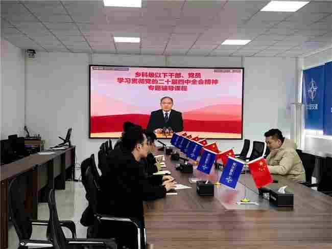 杭淳开14标项目组织观看学习贯彻党的二十届四中全会精神专题课程