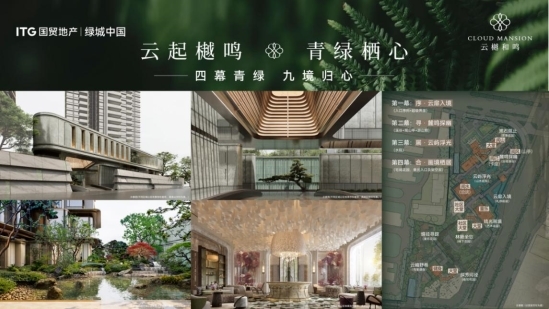 云樾和鸣盛大发布,擘画广州“好房子”时代样本(图8) 云樾和鸣盛大发布,擘画广州“好房子”时代样本(图8)