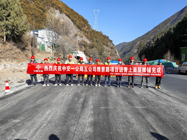 国道318雅江城西至剪子湾段主体工程全面完工